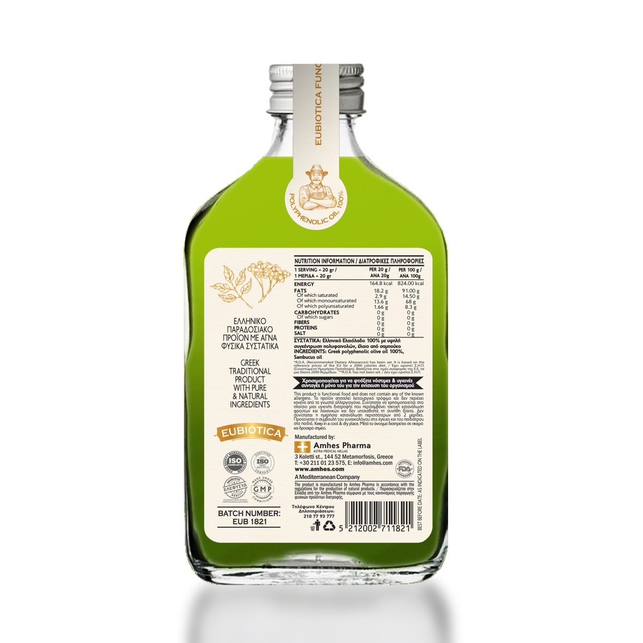EUBIOTICA olive oil sambucus    - Amhes Pharma - Παραγωγη προϊόντων ιδιωτικης ετικετας