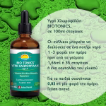Υγρή Χλωροφύλλη BIOTONICS, σε 100ml σταγόνες - Image 6