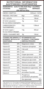 Losebig fullmeal Mango- Πλήρες Γεύμα 332 Θερμίδες 40γρ Πρωτεΐνης - Image 2