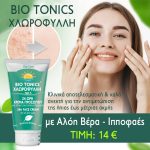 Χλωροφύλλη ΒΙΟΤΟΝΙCS 24ωρη κρέμα προσώπου, 50ml - Εικόνα 2
